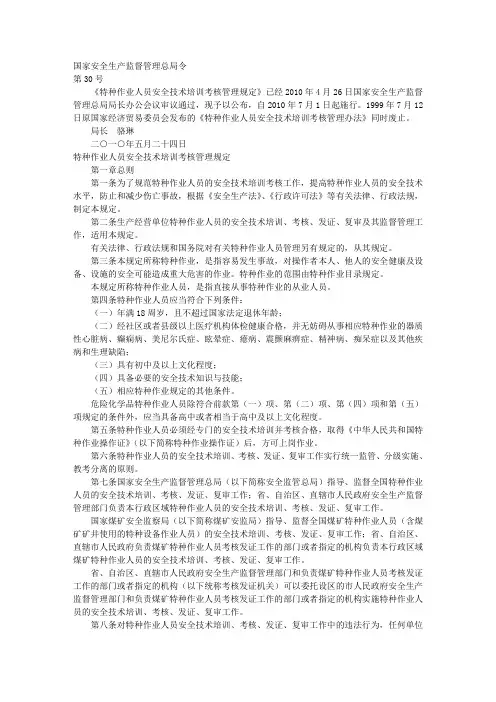 国家安监总局30号令