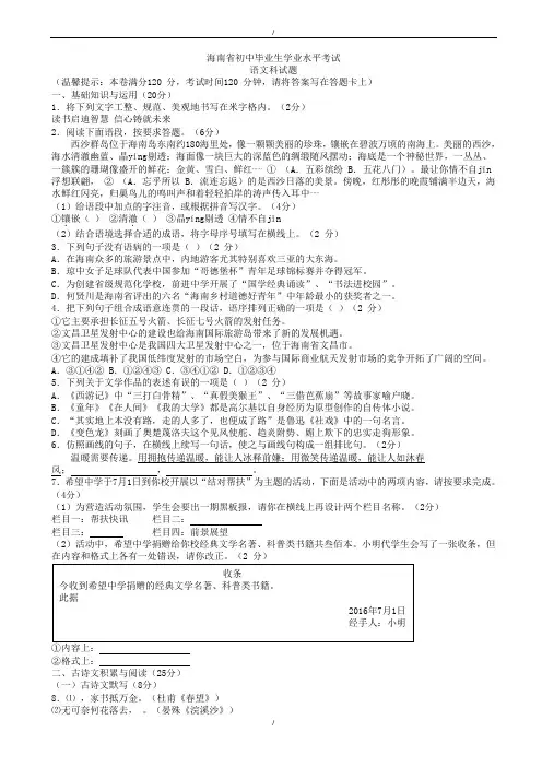 2020届海南省中考语文第二次模拟试卷(有答案)(已纠错)