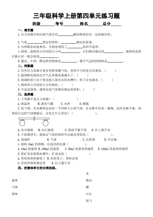 小学科学青岛版六三制三年级上册第四单元《物体的形态》练习题2(附参考答案)(2022秋)