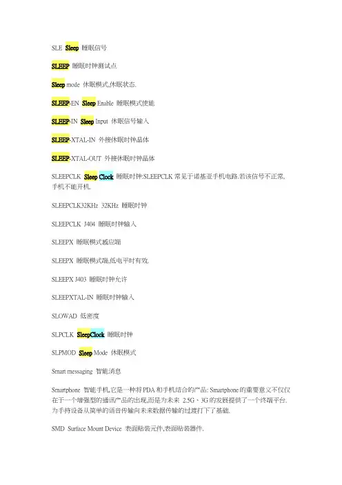 手机维修英汉小辞典