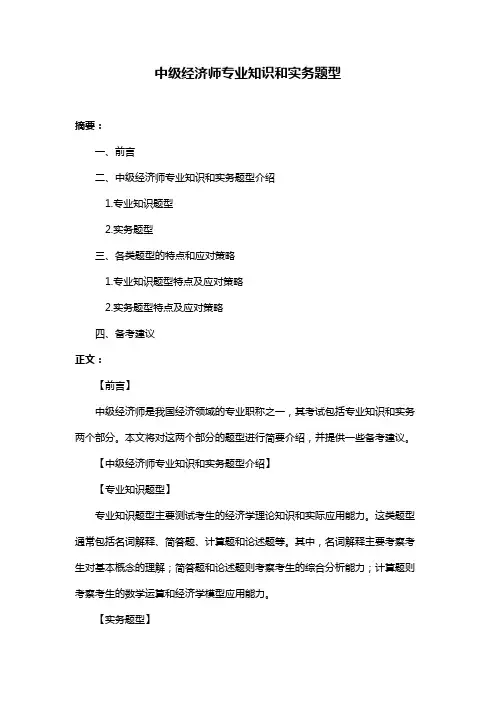 中级经济师专业知识和实务题型