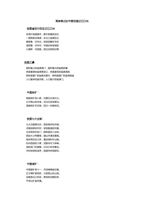 简单易记的中国地理记忆口诀