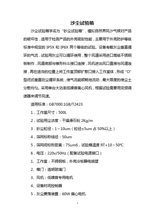 沙尘试验箱