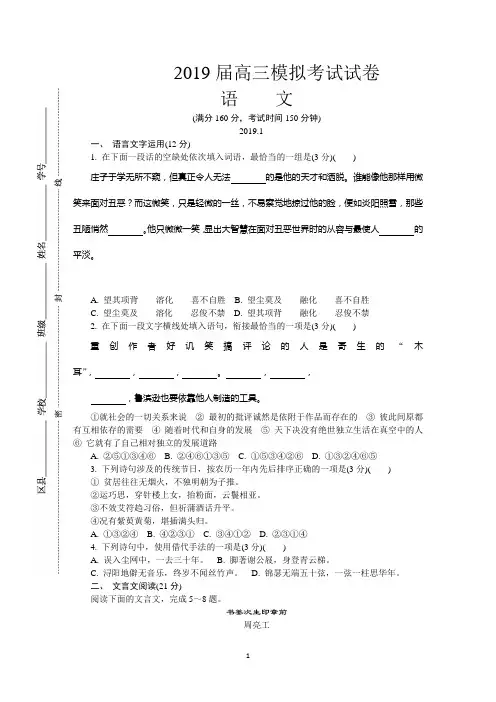 江苏省苏州市2019届高三上学期期末考试 语文 Word版含答案