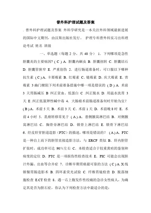 普外科护理试题及答案.doc