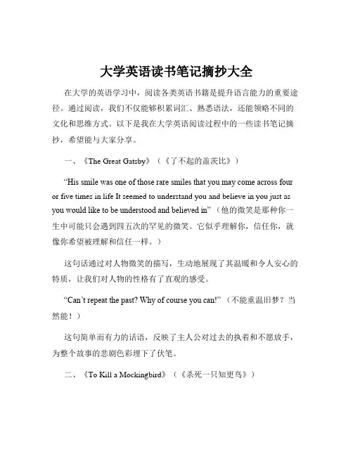 大学英语读书笔记摘抄大全