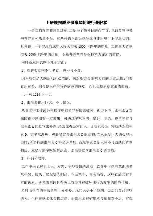 上班族摆脱亚健康如何进行最轻松
