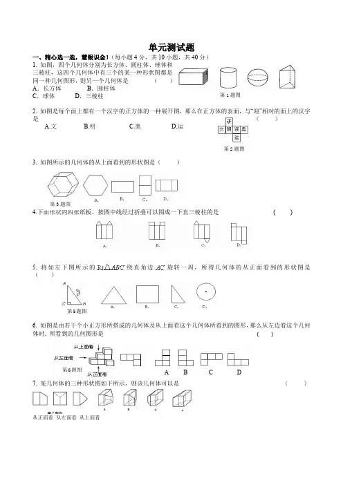 北师大版七年级上第一章丰富的图形世界综合测试题(含答案)