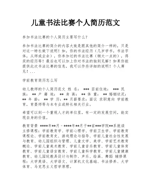 儿童书法比赛个人简历范文