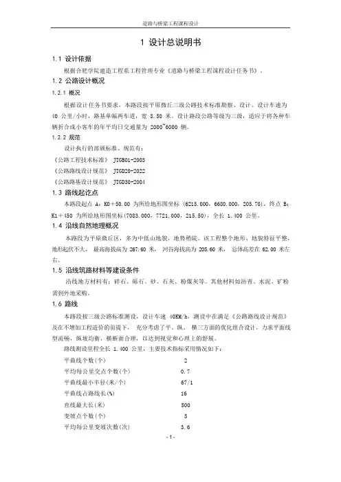 道路与桥梁工程课程设计