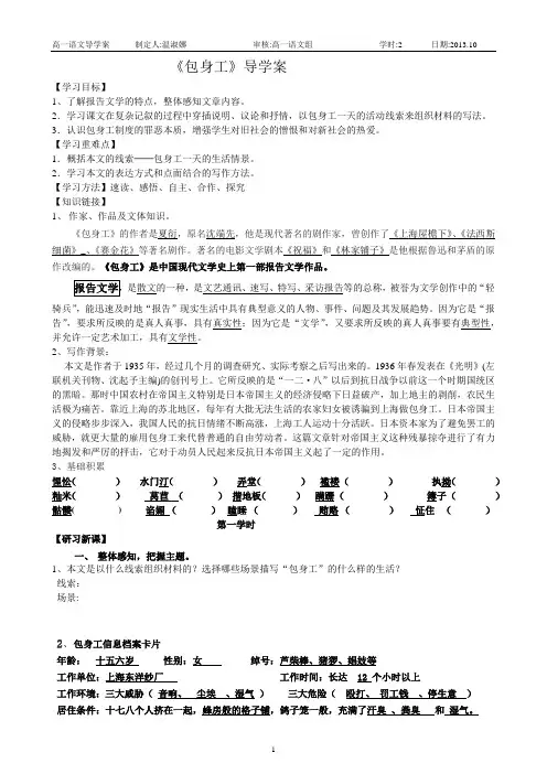 包身工导学案(学生用)