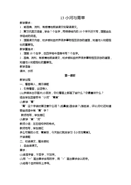 13小河与青草