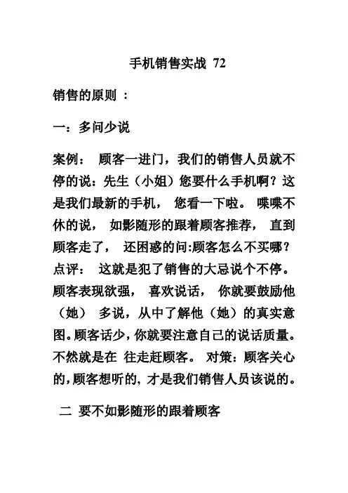 销售技巧 销售手机技巧和话术