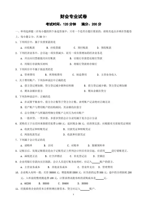 财会试卷