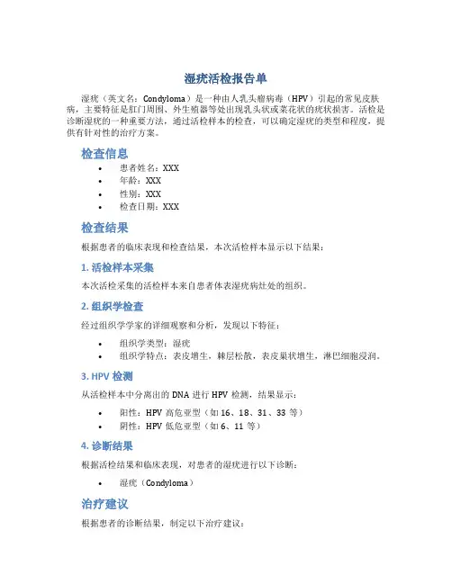 湿疣活检报告单