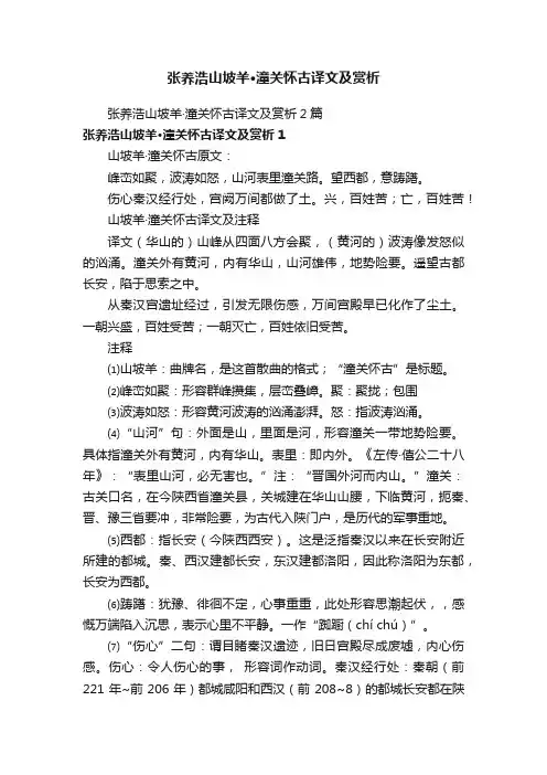 张养浩山坡羊·潼关怀古译文及赏析