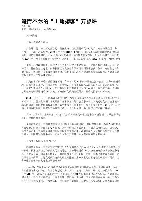 退而不休的“土地掮客”万曾炜