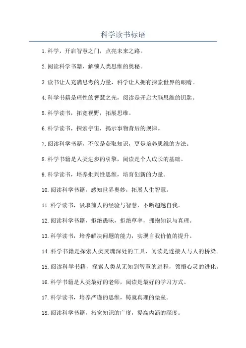 科学读书标语