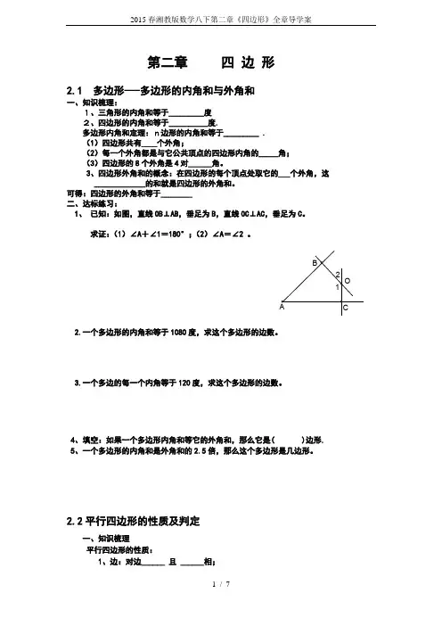 2015春湘教版数学八下第二章《四边形》全章导学案