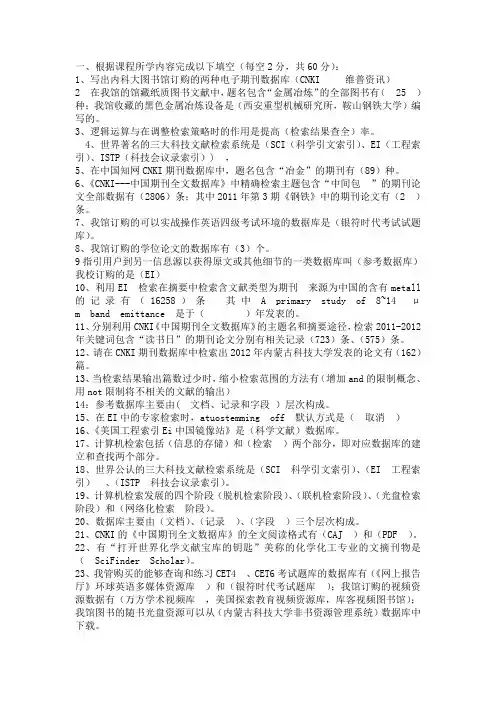 内蒙古科技大学网络资源检索考试题大全