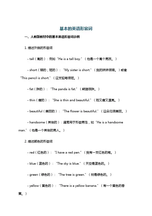 基本的英语形容词