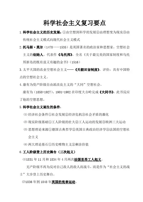 科学社会主义复习要点2011.10.23 0039