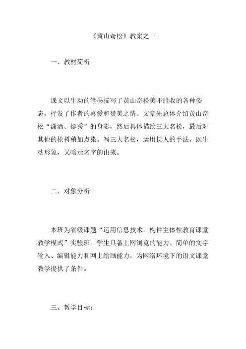 《黄山奇松》教案之三