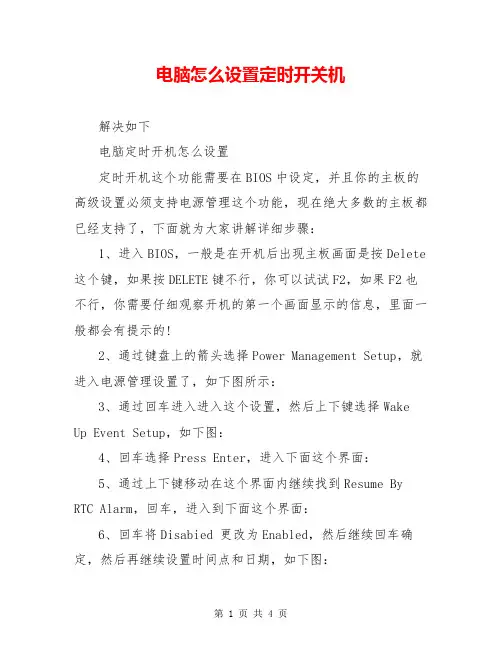 电脑怎么设置定时开关机