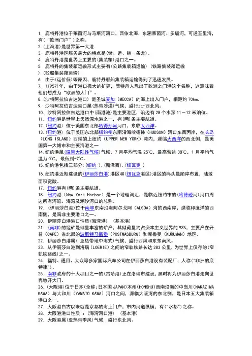 港口文化知识竞赛题库