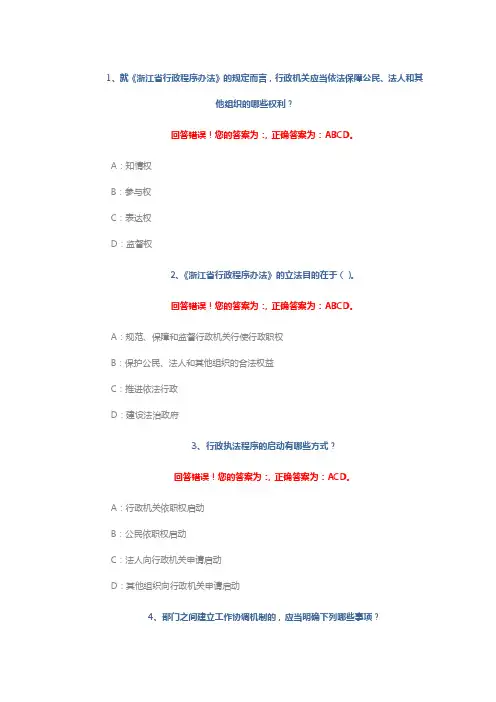 多选题29道