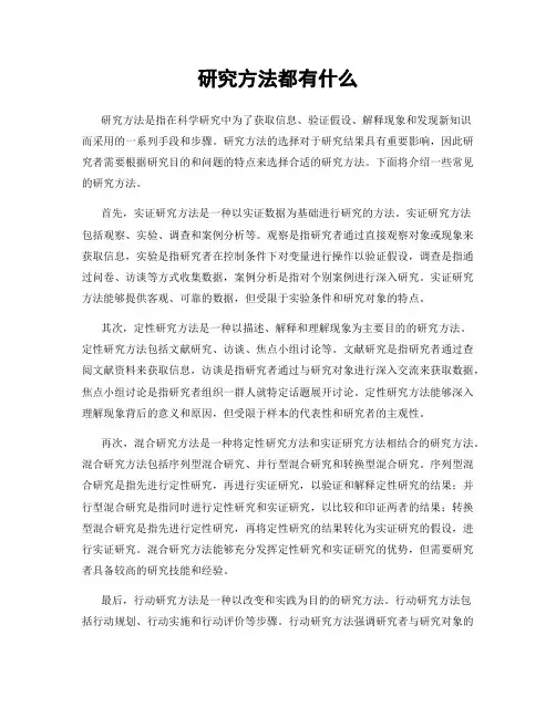 研究方法都有什么