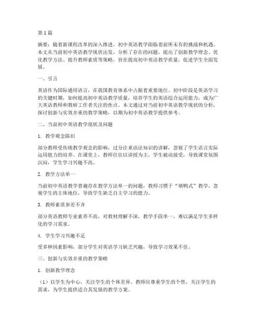 初中英语教学教研文章(3篇)