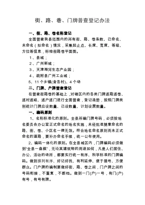 门牌号码编号基本方法【最新】