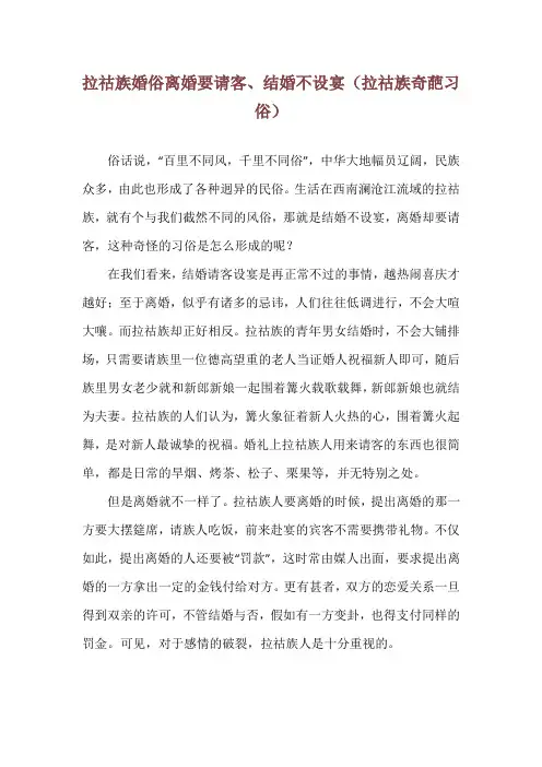 拉祜族婚俗离婚要请客、结婚不设宴(拉祜族奇葩习俗)