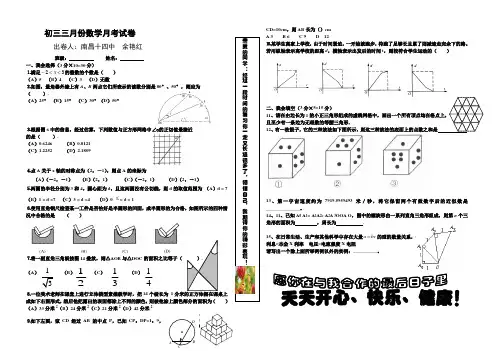 初三三月份数学月考试卷