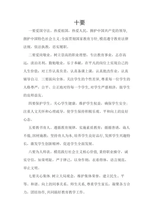 师德师风建设(十要十不准十禁止)