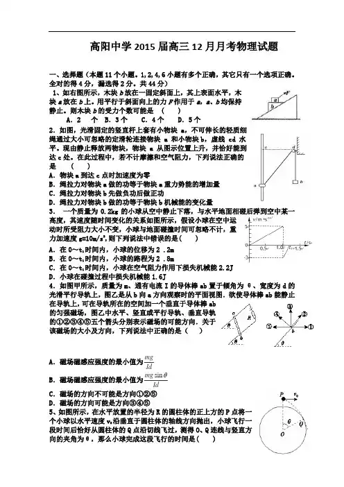 河北省高阳中学2015届高三12月月考物理试题word版含答