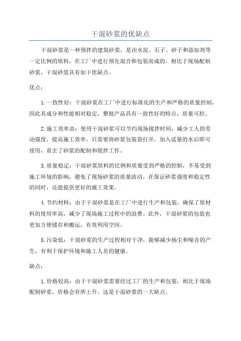 干混砂浆的优缺点