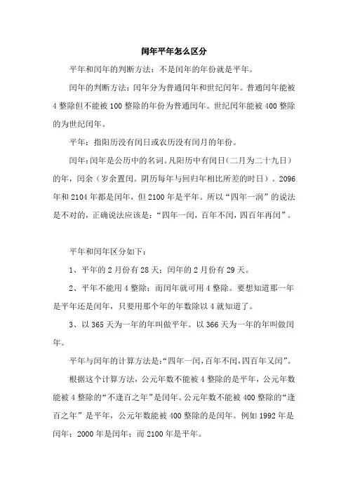 闰年平年怎么区分