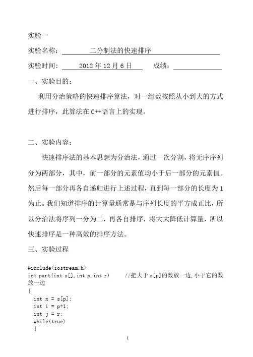 计算机算法分析实验报告