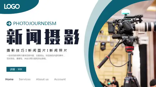 新闻摄影知识培训课件PPT