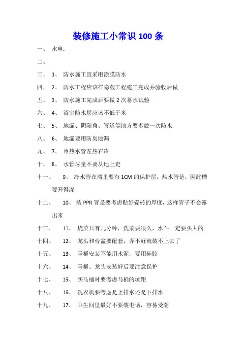 装修施工小常识100条