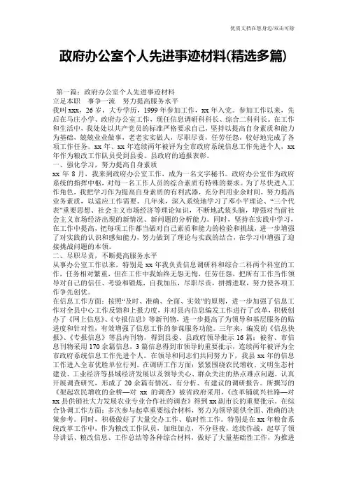 政府办公室个人先进事迹材料(精选多篇)