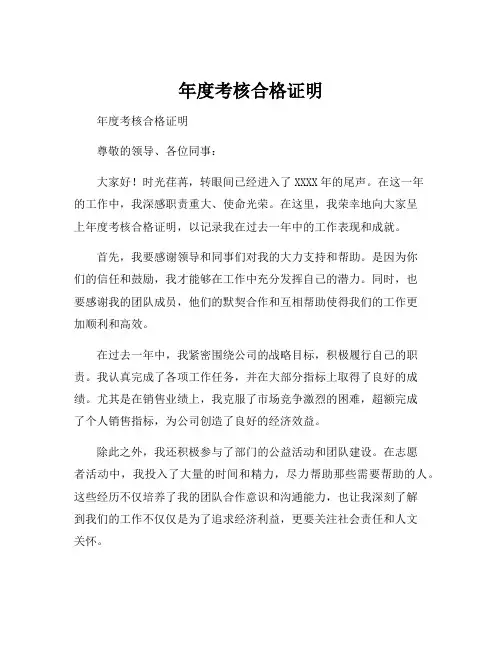 年度考核合格证明