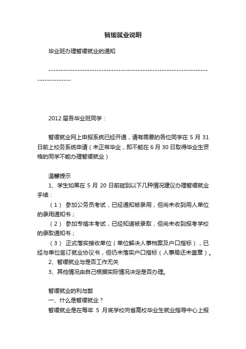 暂缓就业说明