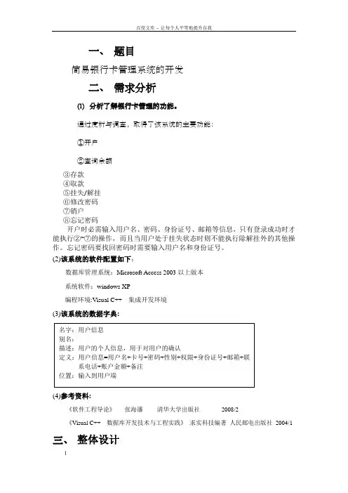 简易银行管理系统开发文档