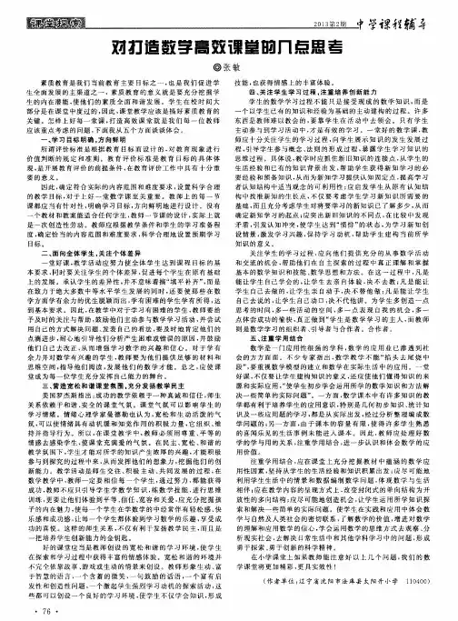 对打造数学高效课堂的几点思考