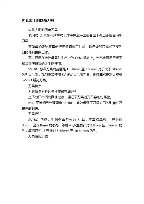 内孔去毛刺倒角刀具
