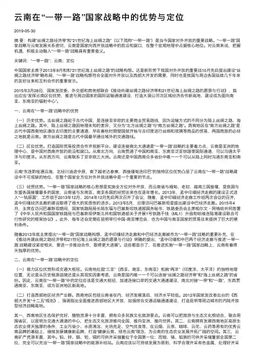 云南在“一带一路”国家战略中的优势与定位