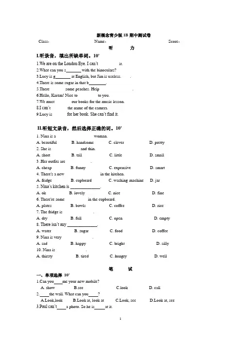 重庆青少新概念1B期中测试卷
